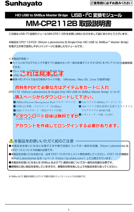 画像：取扱説明書：USB・I2C（SMBus）変換モジュール（MM-CP2112B）：