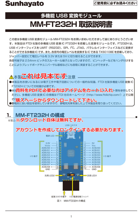 画像：取扱説明書：※在庫限り※多機能USB変換モジュール（MM-FT232H）：