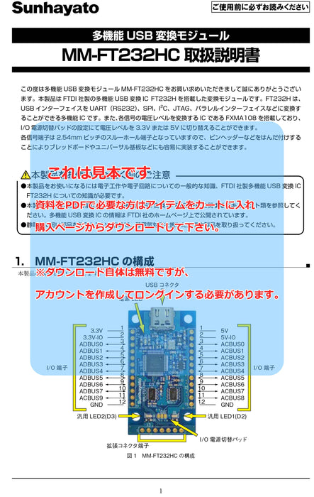 画像：取扱説明書：多機能USB変換モジュール（MM-FT232HC）：