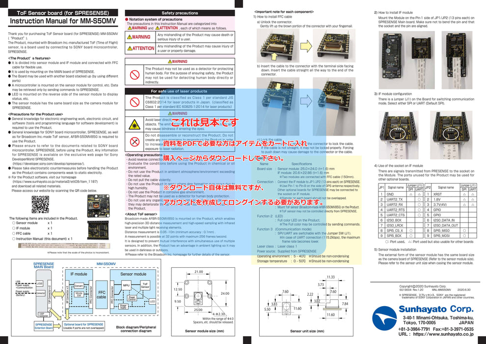 画像：取扱説明書：※在庫限り※ToFセンサーボード（SPRESENSE用）（MM-S50MV）：