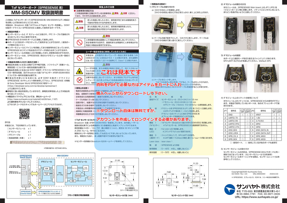 画像：取扱説明書：※在庫限り※ToFセンサーボード（SPRESENSE用）（MM-S50MV）：