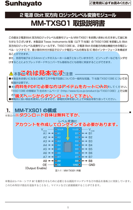 画像：取扱説明書：ロジックレベル変換モジュール（MM-TXS01）：