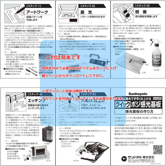 画像：取扱説明書：※販売終了→後継品は2023年12月8日発売※クイックポジ感光基板（ガラスコンポジット片面／100×200×1.0t）（NZ-E42K）：