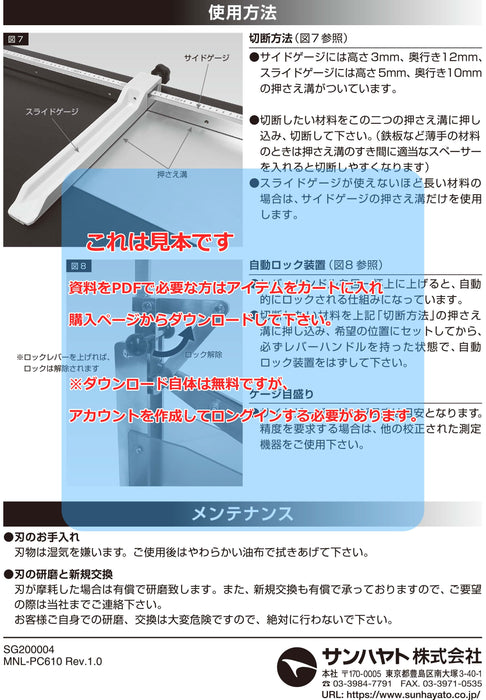画像：取扱説明書：ハンドカッター（最大切断寸法600mm）（PC-610）：