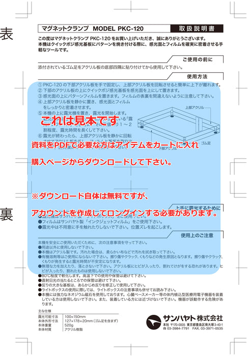 画像：取扱説明書：マグネットクランプ（PKC-120）：