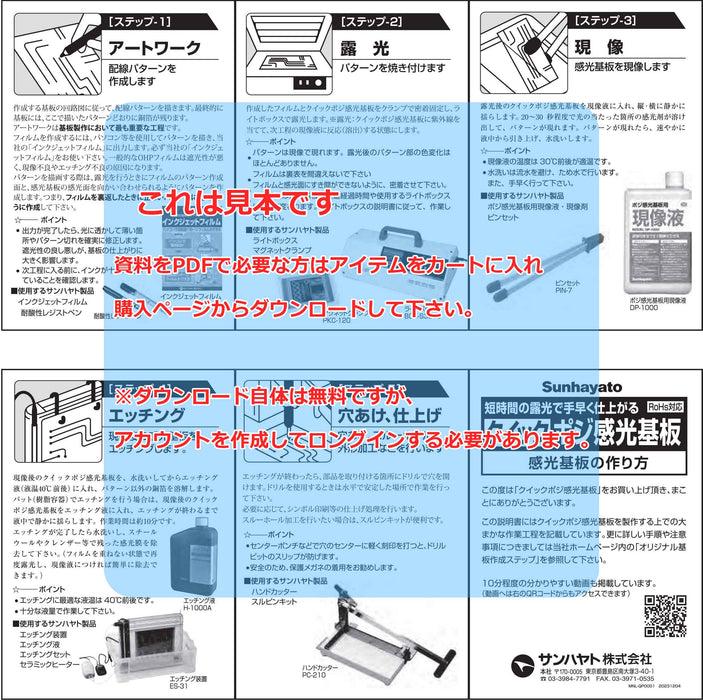 画像：取扱説明書：クイックポジ感光基板（ポリイミド片面／80×300×0.085t）（QP-M2K）：