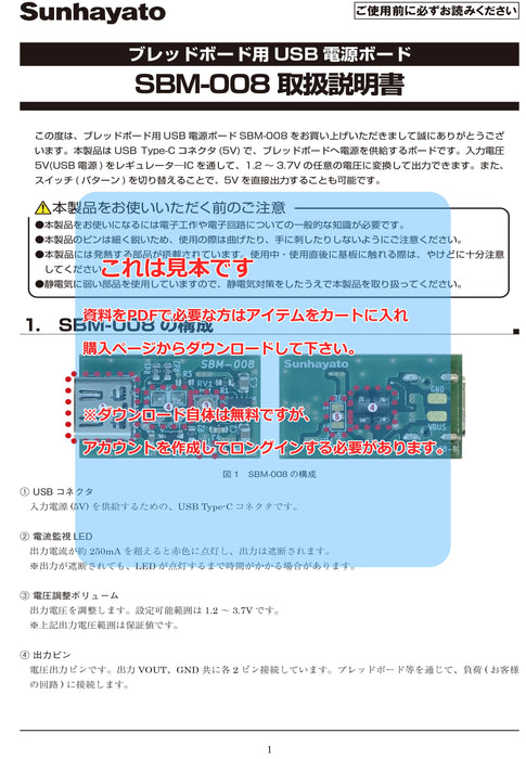画像：取扱説明書：※販売終了※ブレッドボード用USB Type-C電源ボード（SBM-008）：