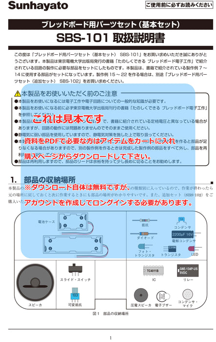 画像：取扱説明書：ブレッドボード用パーツセット（SBS-101）：