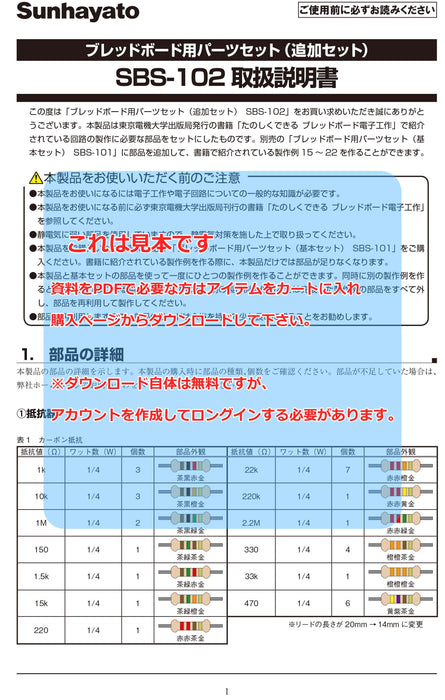 画像：取扱説明書：ブレッドボード用パーツセット（SBS-111）：