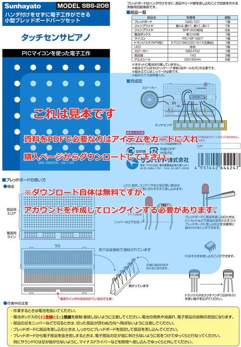 画像：取扱説明書：※販売終了※小型ブレッドボードパーツセット（SBS-208）：