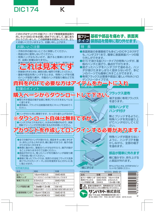 画像：取扱説明書：表面実装部品取外しキット（鉛フリータイプ）（SMD-51）：