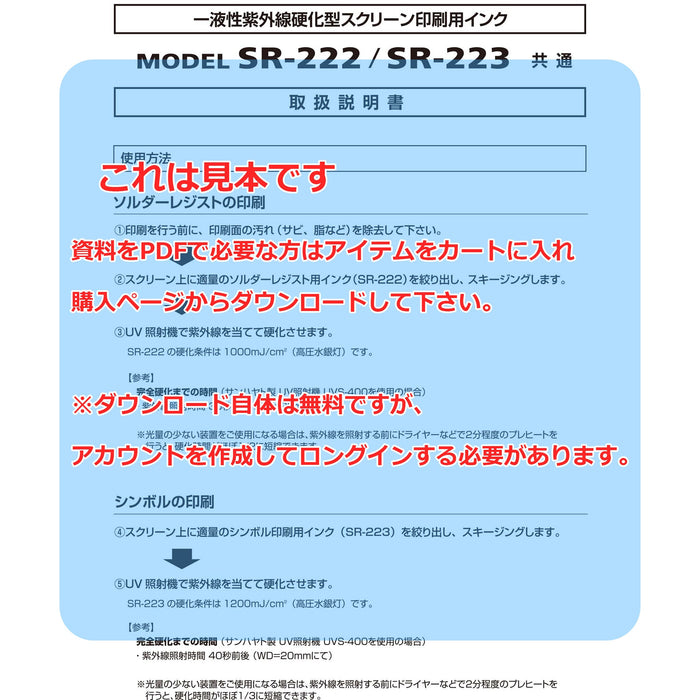 画像：取扱説明書：※販売終了※シンボル印刷用インク（白色）（SR-223）：