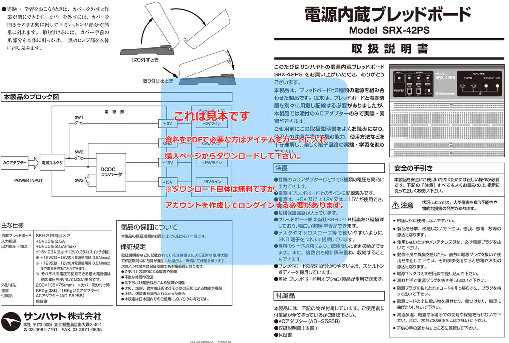 画像：取扱説明書：電源内蔵ブレッドボード（SRX-42PS）：