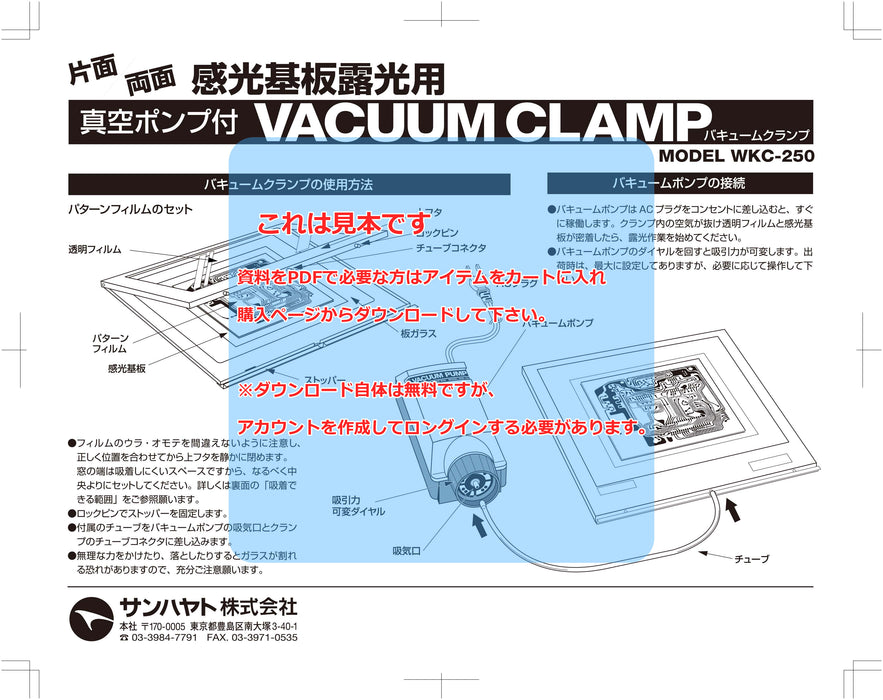 画像：取扱説明書：※販売終了※バキュームクランプ（WKC-250）：