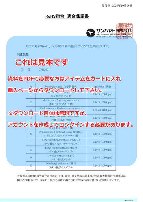 画像：RoHS保証書：ダイオードチェッカー（CHK-D1）：