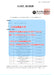 画像：RoHS保証書：鉛フリーはんだ用フラックス（14kg）（HK-L1500）：