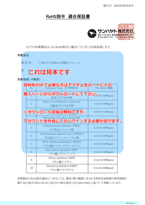 画像：RoHS保証書：USB・I2C（SMBus）変換モジュール（MM-CP2112C）：