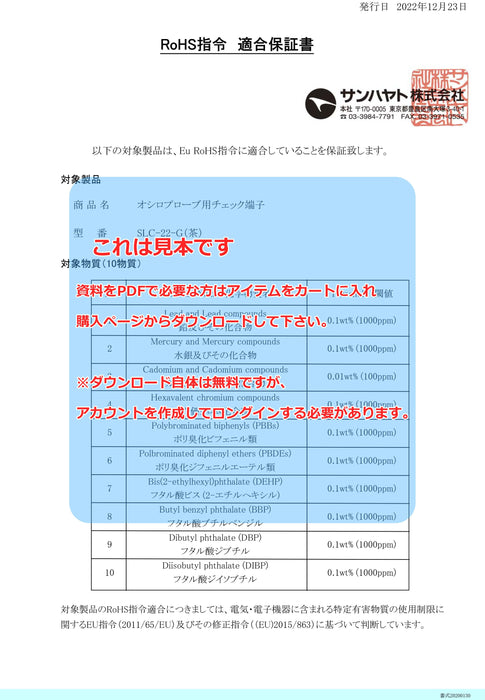 画像：RoHS保証書：※販売終了※オシロプローブ用チェック端子（茶）（SLC-22-G-TYA）：