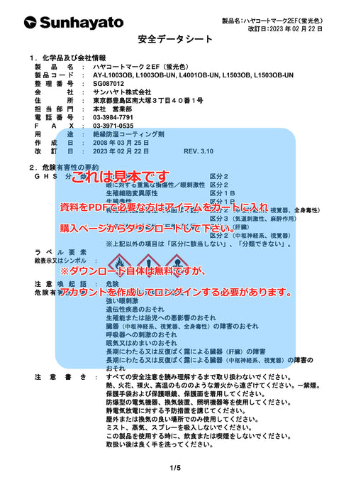 画像：SDS（安全データシート）：ハヤコート Mark2 EF（原液タイプ／蛍光色／1kg）（AY-L1003OB）：