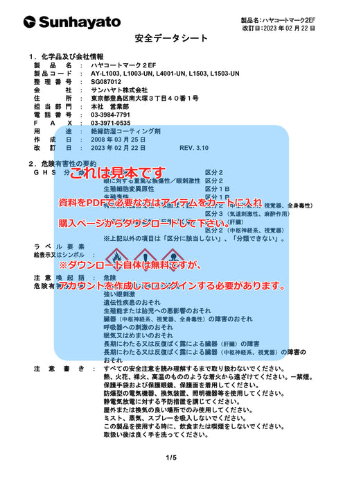 画像：SDS（安全データシート）：ハヤコート Mark2 EF（原液タイプ／クリアー／15kg）（AY-L1503）：