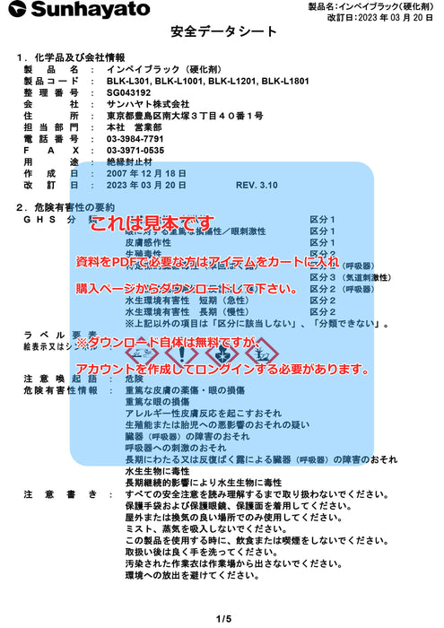 画像：SDS（安全データシート）：インペイブラック（3kg）（BLK-L1001）：