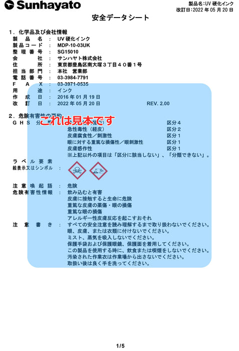 画像：SDS（安全データシート）：MDP-10消耗品セット（MDP-10-02SE）：