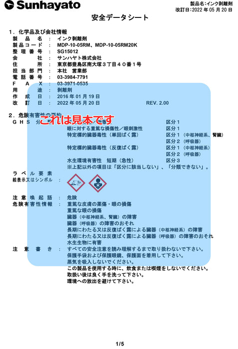 画像：SDS（安全データシート）：MDP-10消耗品セット（MDP-10-02SE）：