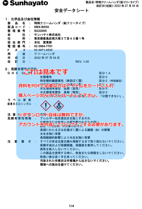 画像：SDS（安全データシート）：表面実装部品取り付けキット（鉛フリータイプ）（SMX-52）：