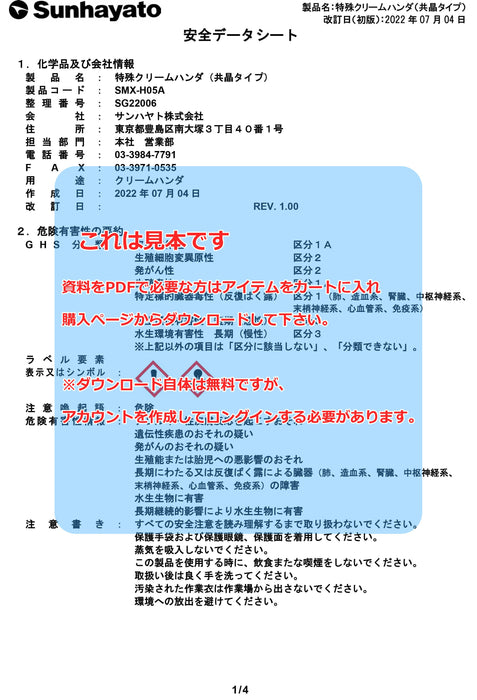 画像：SDS（安全データシート）：表面実装部品取り付けキット（SMX-22）：