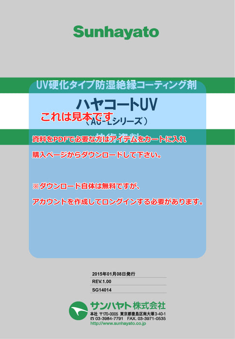 画像：TDS（技術資料）：ハヤコートUV（蛍光色／1kg）（AU-L1000OB）：