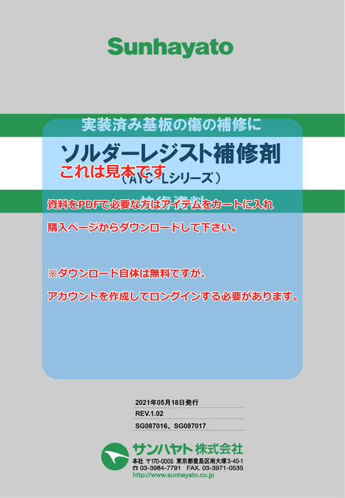 画像：TDS（技術資料）：ソルダーレジスト補修剤（青色／1kg）（AYC-L1001BL）：
