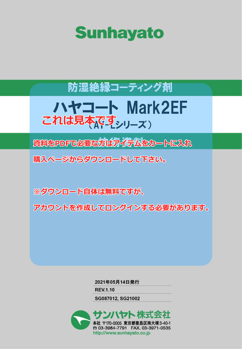 画像：TDS（技術資料）：中乾燥性タイプ ハヤコート Mark2 EF用 希釈剤（15kg）（AYD-L1510）：