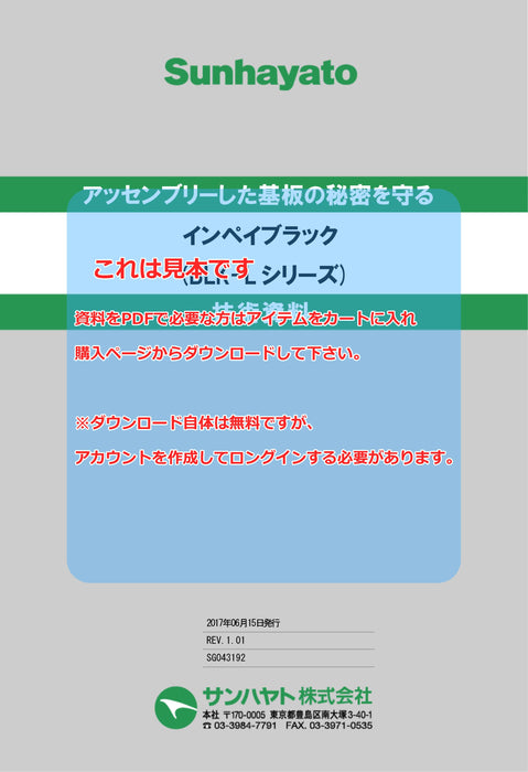 画像：TDS（技術資料）：インペイブラック（3kg）（BLK-L1001）：