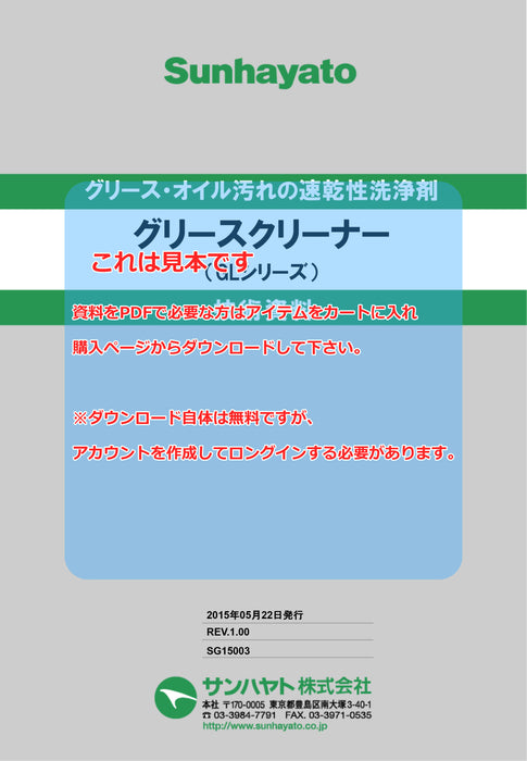 画像：TDS（技術資料）：グリースクリーナー（原液タイプ／12kg）（GL-L1500）：