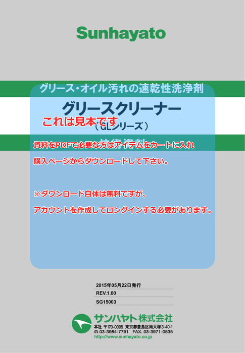 画像：TDS（技術資料）：グリースクリーナー（原液タイプ／12kg）（GL-L1500）：