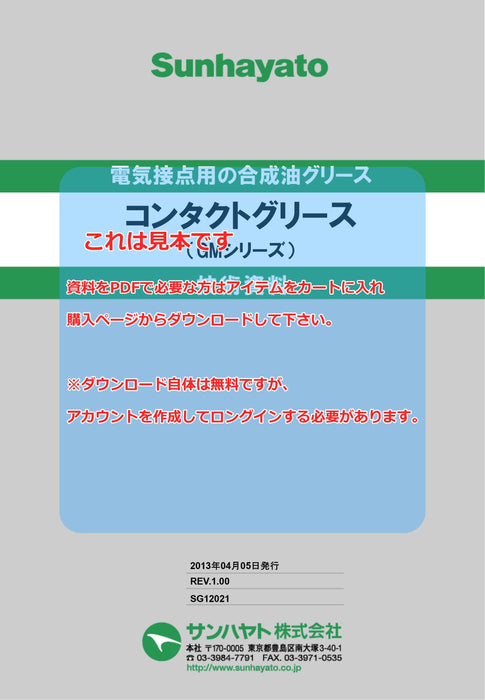画像：TDS（技術資料）：コンタクトグリース GMシリーズ（500g）（GM-L501）：