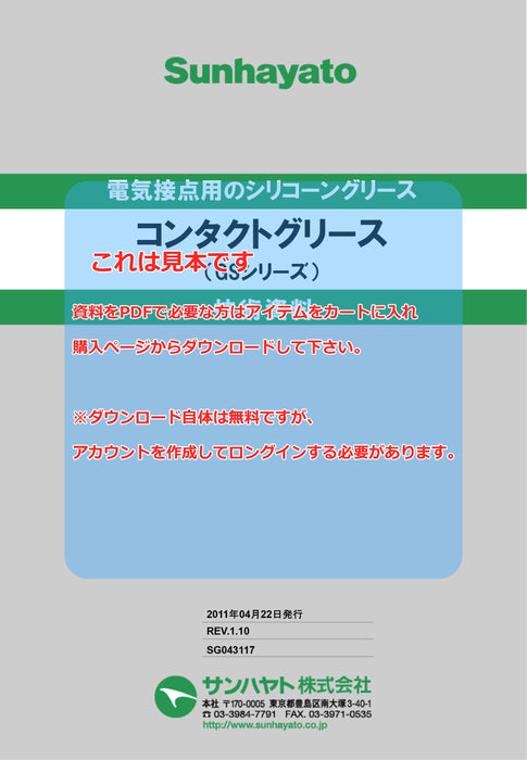 画像：TDS（技術資料）：コンタクトグリース（1kg）（GS-1000）：