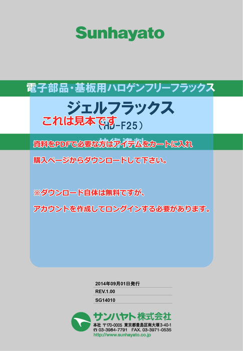 画像：TDS（技術資料）：ジェルフラックス（2.5g）（HD-F25）：