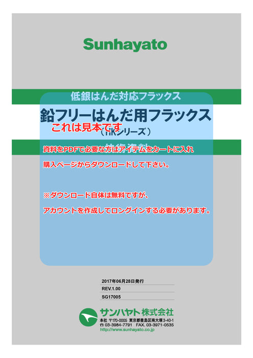 画像：TDS（技術資料）：鉛フリーはんだ用フラックス（14kg）（HK-L1500）：