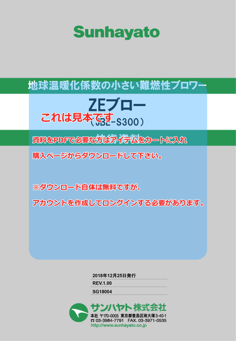 画像：TDS（技術資料）：ZEブロー（難燃性）（JBE-S300）：