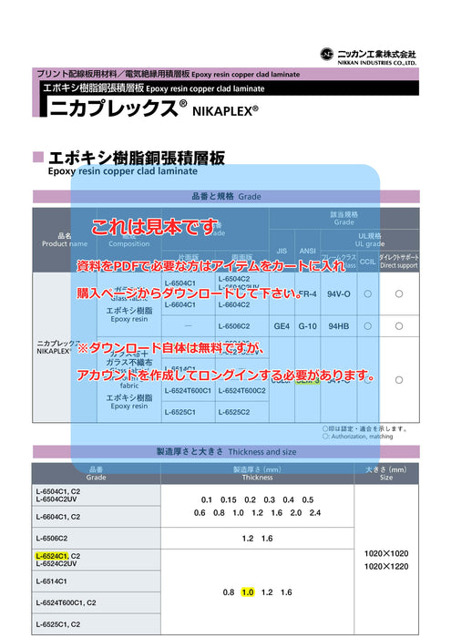 画像：TDS（技術資料）：銅張積層基板（カット基板）（ガラスコンポジット片面／200×300×1.0t）（No.E46）：