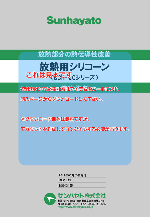 画像：TDS（技術資料）：放熱用シリコーン（200g）（SCH-202）：