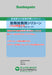 画像：TDS（技術資料）：耐熱放熱用シリコーン（12g）（SCH-30）：