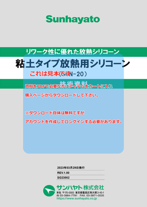 画像：TDS（技術資料）：粘土タイプ放熱用シリコーン（SCN-20）：