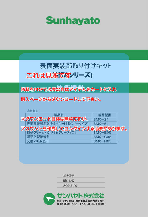 画像：TDS（技術資料）：クリームハンダ用交換ノズル（SMX-HN5）：