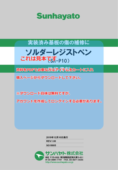 画像：TDS（技術資料）：ソルダーレジストペン（緑色）（SR-P10）：