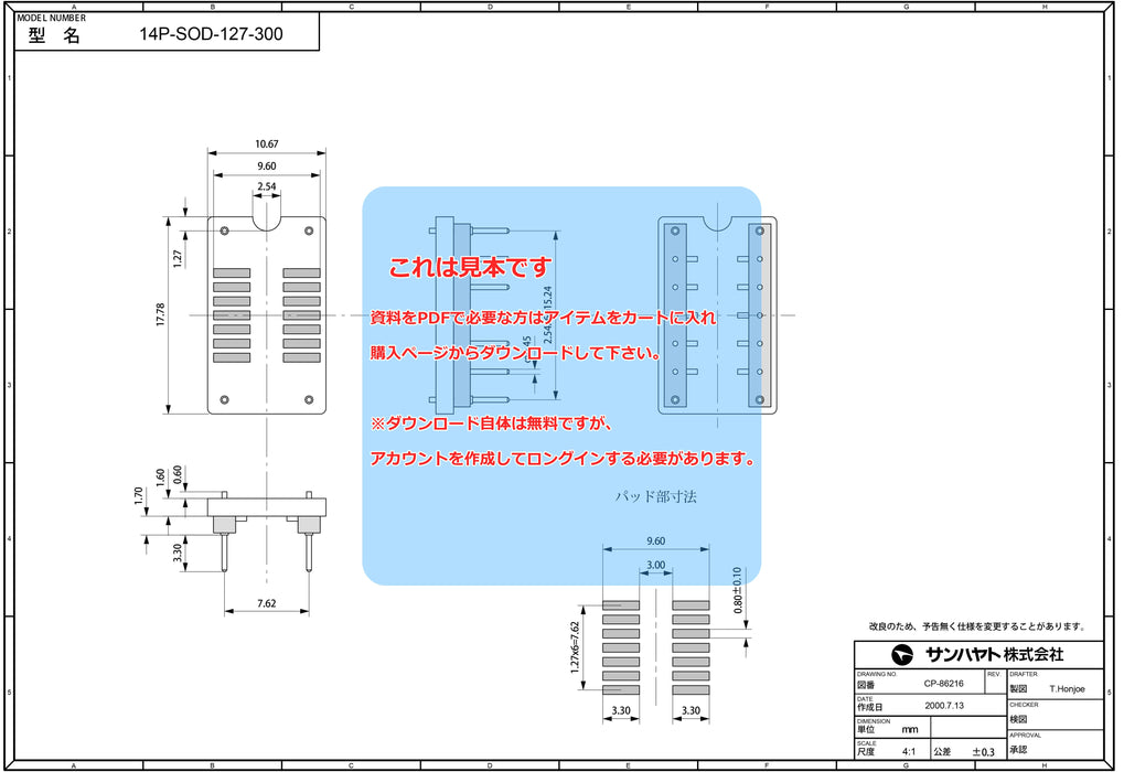 画像：詳細図面：変換アダプター（1.27mmピッチ／14ピン）（14P-SOD-127-300）：