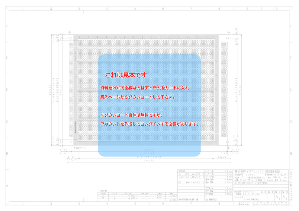 画像：詳細図面：ユニバーサル基板（ガラスエポキシ片面／156×230×1.6t）（CPU-133）：