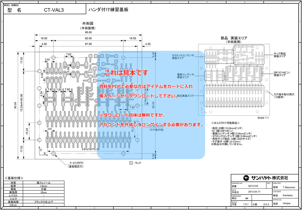 画像：詳細図面：ハンダ付け検定練習基板（10枚入）（CT-VAL3X10）：