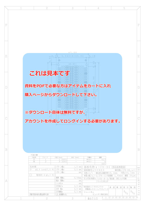 画像：詳細図面：小型ユニバーサル基板（紙フェノール片面／47×72×1.6t）（ICB-86）：